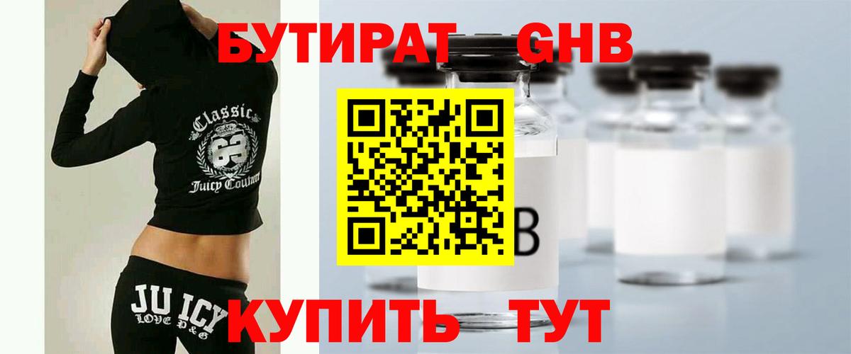 БУТИРАТ  Вход с VPN  Кохма  Бутират BDO 33% 