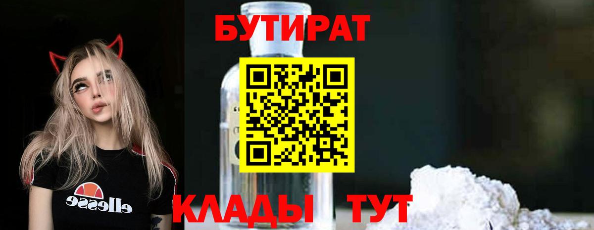 Бутират Butirat Кохма