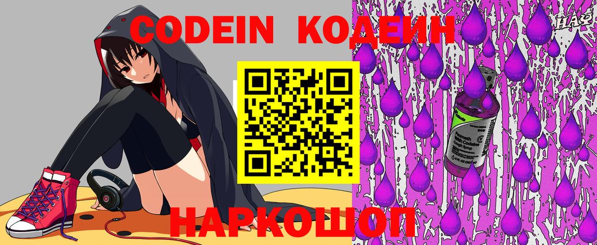 Codein напиток Lean (лин) Кохма