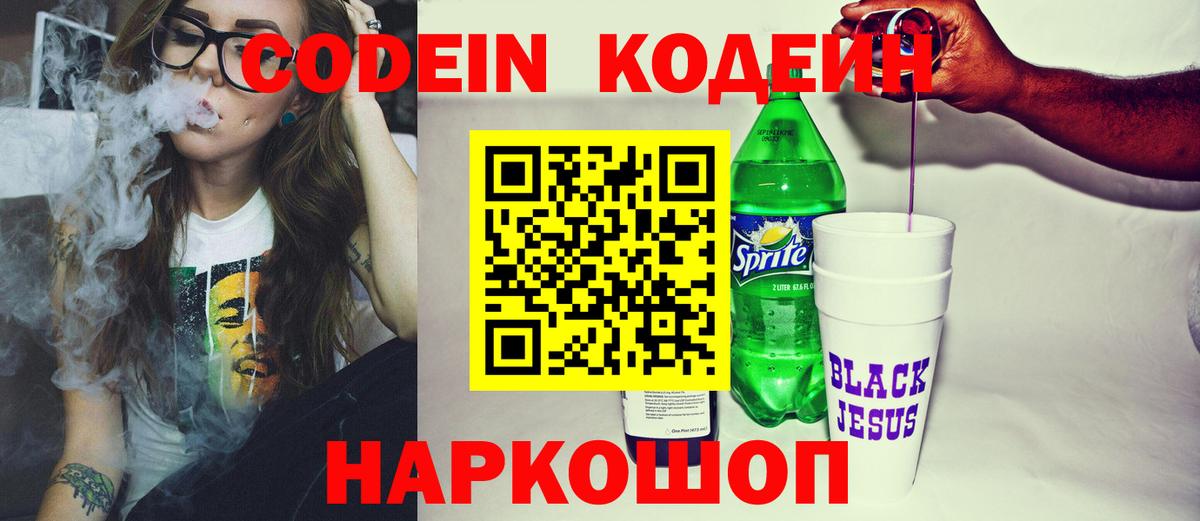 Кохма  Кодеин Purple Drank  Codein напиток Lean (лин)  Вход с VPN 